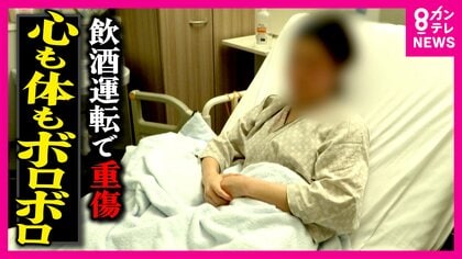 被害女性「被告も同じ痛み味わってほしい」飲酒運転で危険運転致傷の罪に問われた女の初公判　「ひき逃げされ人生変わった。毎日泣いている」悲痛な叫び