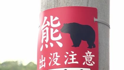 ゴルフ場のパトロール中に出くわしたクマを駆除した70代ハンターを鳥獣保護管理法違反の”無許可捕獲”などの疑いで書類送検―危険から身を守る『緊急避難』に当たらないと警察が判断＜北海道＞