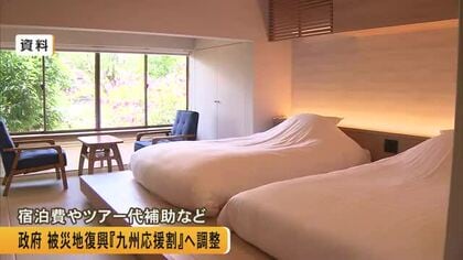 熊本の観光支援策「九州応援割」実施に向け調整　宿泊費やツアー代金の一部補助へ【令和８年熊本地震】