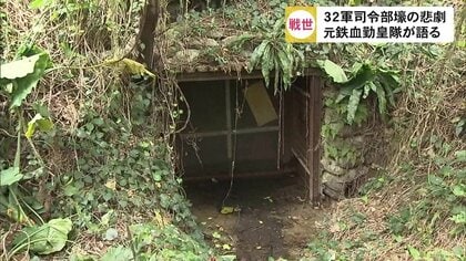 「全部焼け焦げて、死体が…」首里城の地下に残された“司令部壕” 元鉄血勤皇隊が語る沖縄戦の悲劇