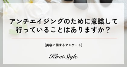 <調査レポート>アンチエイジングのために行っていること、第2位は「紫外線対策」、第1位は?