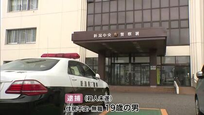 50代男性をボンネットに乗せ走行…19歳男を殺人未遂の疑いで逮捕「自己防衛のために…殺すつもりなかった」新潟市