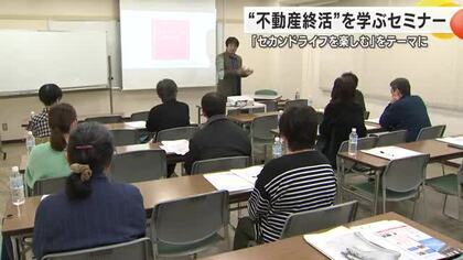 『不動産終活』について学ぶセミナー　金沢市内で開催