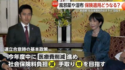 市販薬より安い「OTC類似薬」保険適用はどうなる？高市政権の“社会保険料引き下げで手取り増目指す”政策　負担増で“受診控え”健康被害のおそれも