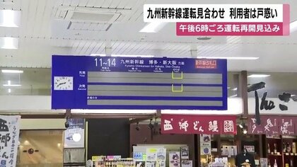 九州新幹線が全線運転見合わせ　パンタグラフ部品紛失で架線点検　再開は熊本―博多が午後4時ごろ、鹿児島中央―熊本が午後6時ごろか