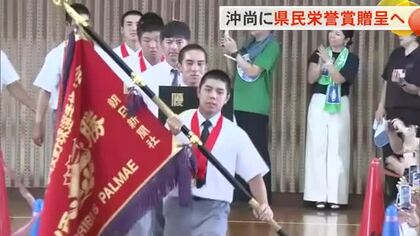 甲子園優勝の沖尚に県民栄誉賞贈呈へ　玉城知事「大きな希望と勇気を与えた」