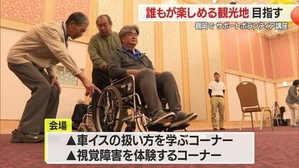 ＜アクセシブル・ツーリズム＞誰もが安心して観光楽しめる環境づくり・ボランティア講座　山形・鶴岡市