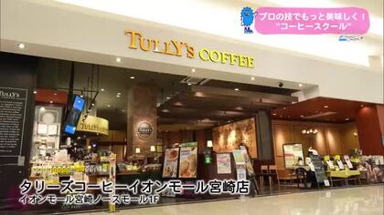 プロの技を学んで自宅で美味しいコーヒーを　宮崎市のコーヒー教室【トレリン】