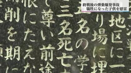 「二度と戦争が起きないように」弾薬爆発で犠牲になった子供たちの慰霊祭 日向市