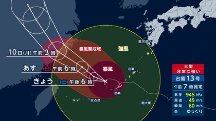 「線状降水帯」発生の恐れも　台風13号 沖縄直撃で大荒れ