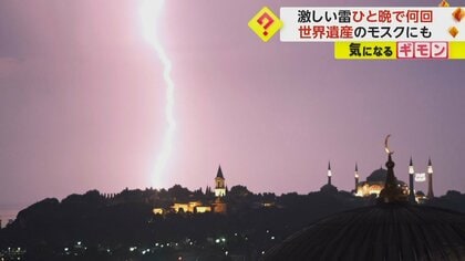 【ひと晩で落雷5000回】世界遺産アヤソフィアやチャルムジャ・タワー…トルコ・イスタンブールのあらゆる名所に