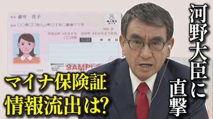 マイナ保険証「トラブルの多くはエラーではない」 河野デジタル大臣自らコストや安全性を力説 そしてポスト岸田は…