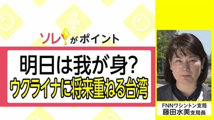 ロシアの軍事侵攻で見えた中国と台湾の緊張【国際取材部ネタプレ】