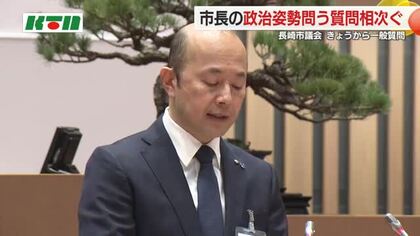 新年度が1期目の総仕上げの年…長崎市議会一般質問始まる 市長「転出超過は改善の動きが顕在化している」