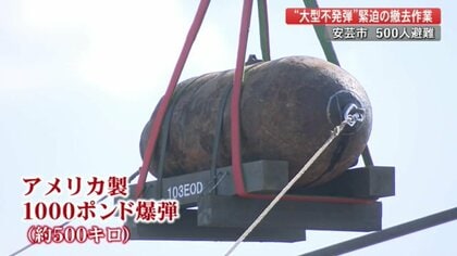 75年以上地中に…田んぼから500kgの“大型不発弾”発見　住民500人が避難した緊迫の撤去作業【高知発】