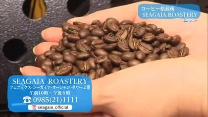 シーガイアにコーヒー焙煎所が誕生！挽きたて豆の販売からカフェ、バーまでコーヒーづくし【トレリン】