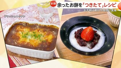 余ったお餅を約1分でつきたて”モチトロ食感”にする裏ワザ　いちご大福にカレーも…”焼かない”手軽なアレンジレシピが人気