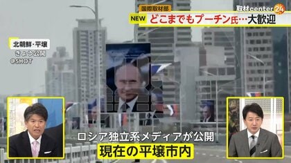 【解説】プーチン氏24年ぶり訪朝…「頼もしい同志」と寄稿　顔写真付きの旗並び歓迎ムード　アメリカは関係強化に懸念