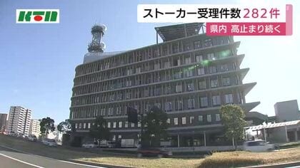 前年より約30件増「ストーカー事案」受理件数は高止まり　「配偶者からの暴力事案」は長崎県内で444件　傷害や殺人未遂容疑での検挙も