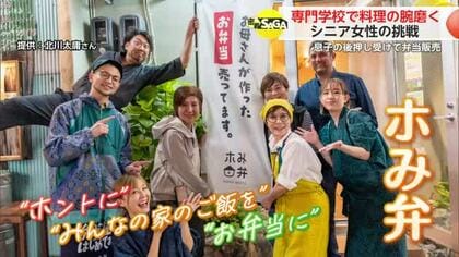 若者に交じり専門学校で料理の腕磨く 66歳女性が“おもてなしの心”で弁当販売に挑戦！【佐賀県】