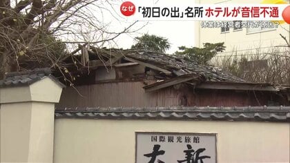屋根の一部が崩れ落ち…