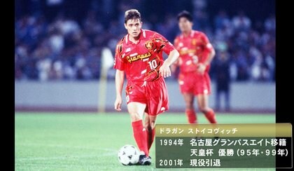 監督を受ける条件が喜熨斗コーチ」ピクシーが絶大な信頼置く日本人