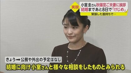 あきさまご相談ページ 結婚まで8日…小室圭さん、髪を短く秋篠宮ご夫妻に“けじめ”の挨拶