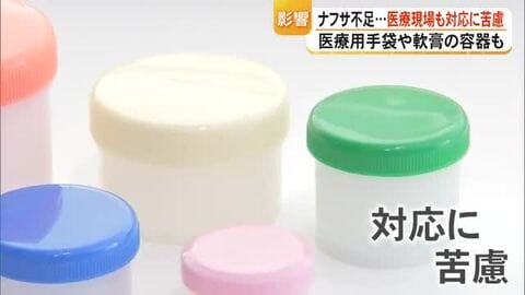 中東情勢の悪化でナフサ供給不足　医療用品の手袋や容器など手に入りにくい状態【熊本】　　