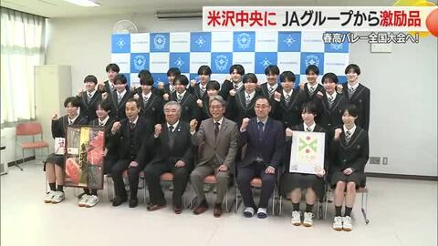 【春の高校バレー全国大会】女子県代表・米沢中央高校女子バレーボール部をつや姫・米沢牛で激励　山形