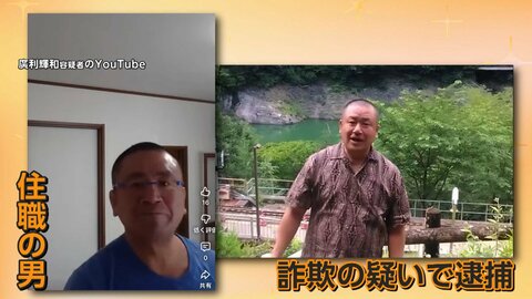 拾った保険証で「なりすまし診療」115回受けたか…住職の男逮捕　尺八にバイオリン、演奏動画を次々投稿