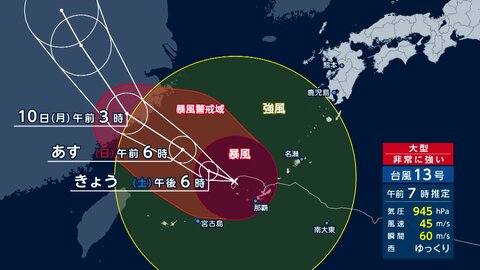 「線状降水帯」発生の恐れも　台風13号 沖縄直撃で大荒れ