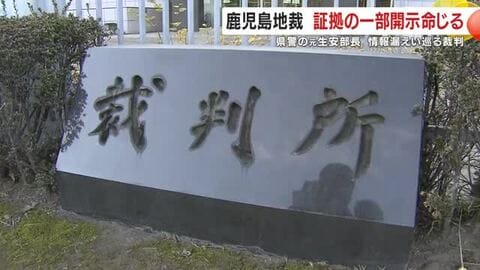 公益通報か情報漏えいか　県警トップの『隠蔽指示』はあったのか　元生活安全部長が告発、裁判で盗撮事件の証拠開示命令
