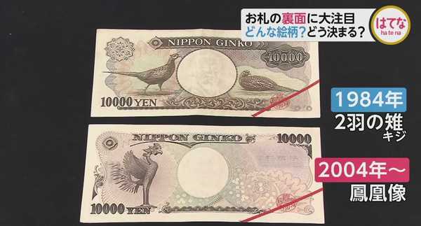 富士山 鳳凰は度々採用 隠し文字 も潜むお札の 裏面 はどう決まる