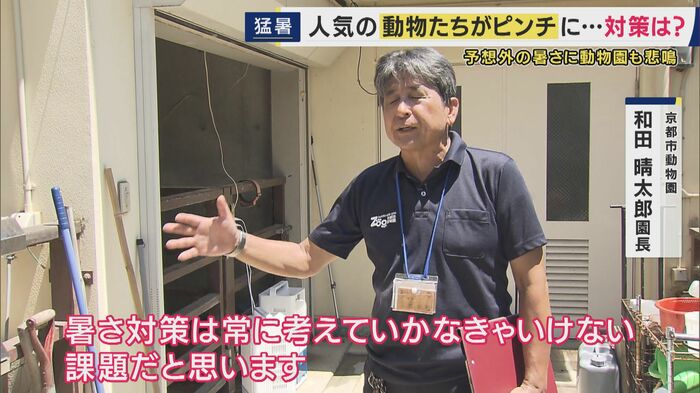 対策に追われる動物園