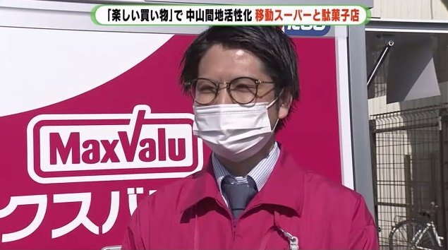 マックスバリュ東海・江浜佑一マネージャー