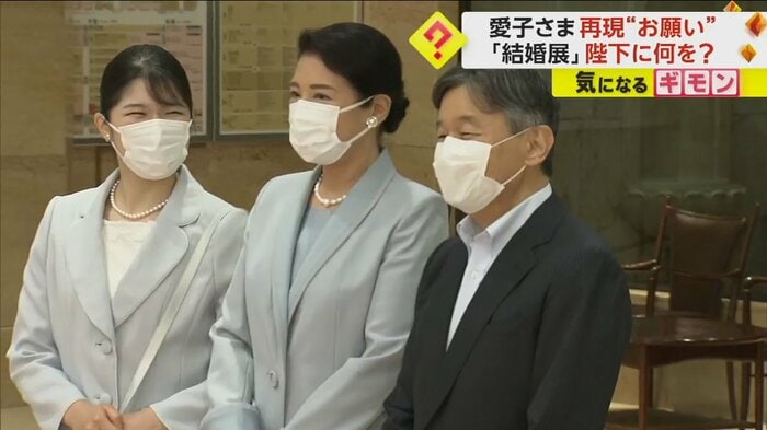 目を細められる両陛下と笑顔の愛子さま