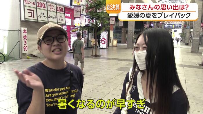 「ずっと暑かったですね」