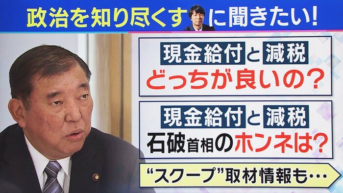 減税か現金給付か 関西テレビ「旬感LIVEとれたてっ!」より