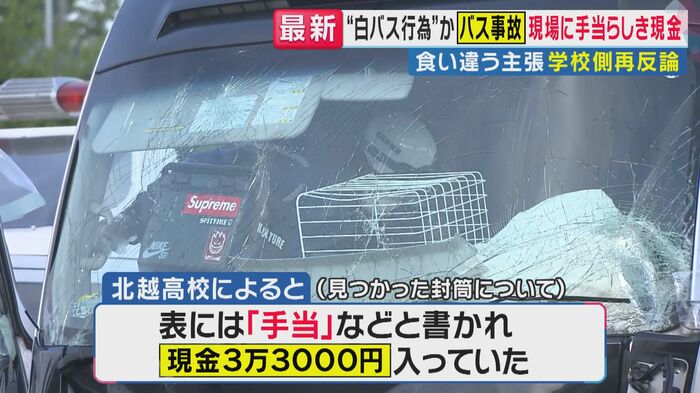事故現場に「手当・ガソリン」の封筒(関西テレビ「旬感LIVEとれたてっ!」より)