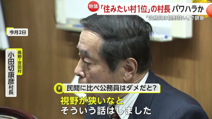 発言の一部を認めた小田切村長