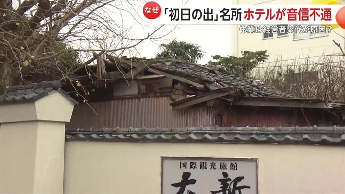 屋根の一部が崩れ落ち…
