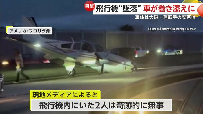 墜落した飛行機