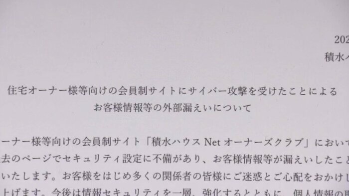 積水ハウスHPより