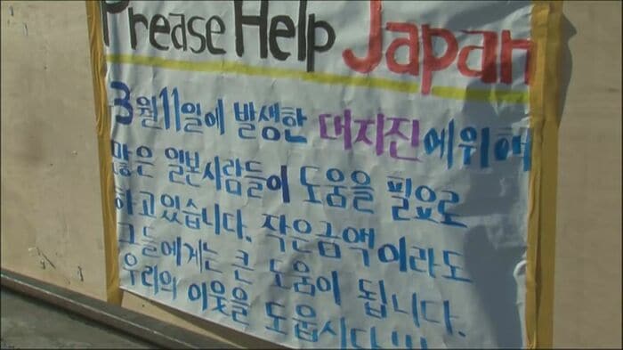 震災発生後、韓国国内の至るところで日本を応援するメッセージが掲げられた