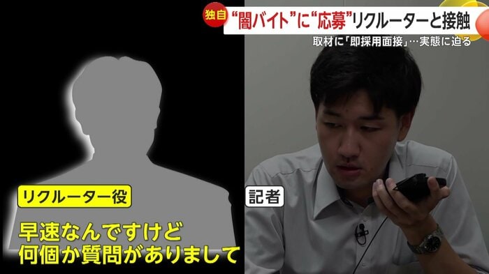 リクルーター役から記者に電話が…