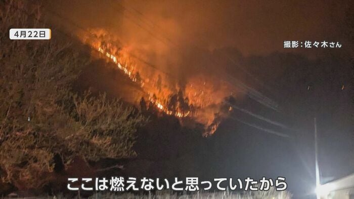 燃え広がる炎を自宅から見つめていた佐々木さん