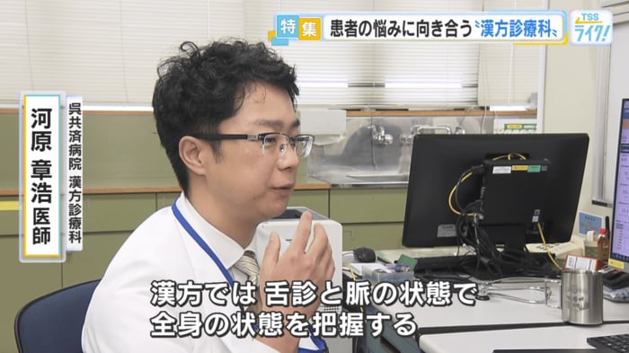 漢方では舌診と脈の状態で全身の状態を把握する
