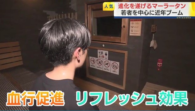 頂マーラータンサウナを体験中の髙本記者