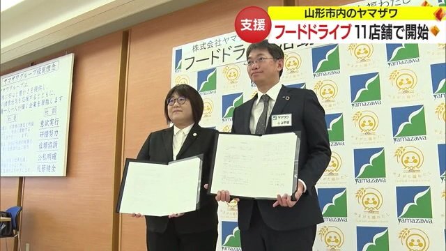 スーパー「ヤマザワ」と山形市の社団法人「やまがた福わたし」が協定を締結