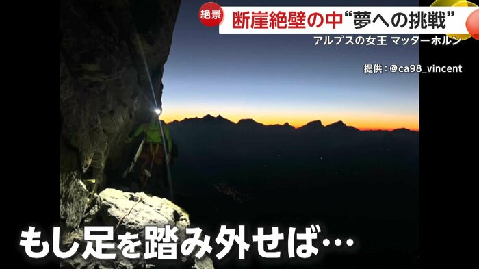 狭い岩場の絶壁を歩く登山家